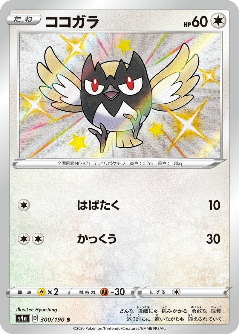 Image for Rookidee (300/190) (S4a: Shiny Star V) - Pokemon Japan