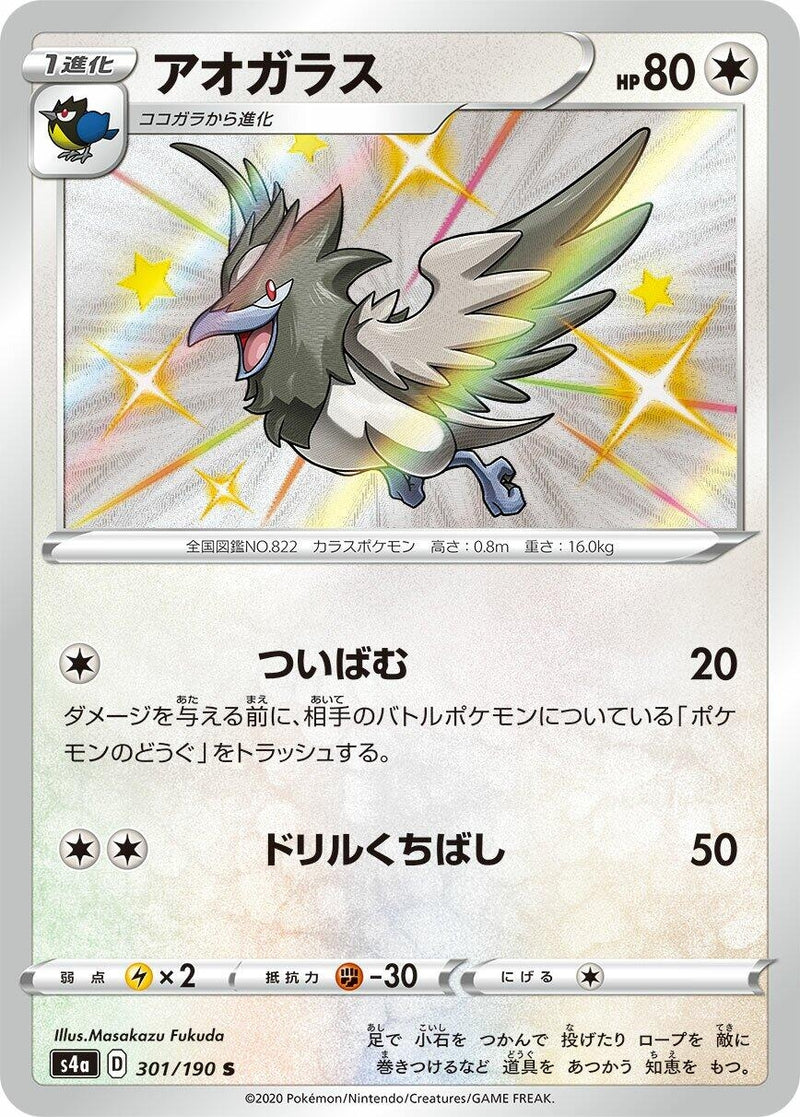 Image for Corvisquire (301/190) (S4a: Shiny Star V) - Pokemon Japan