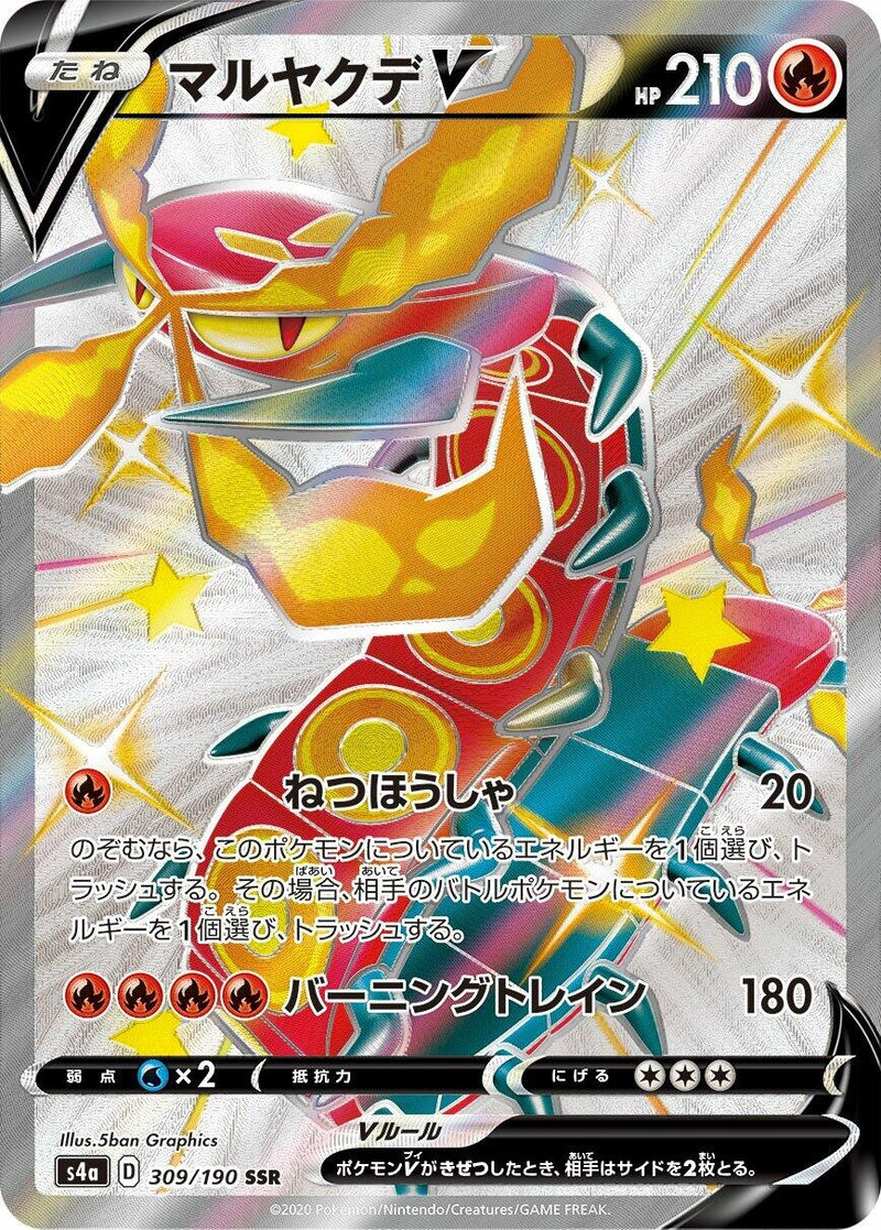 Image for Centiskorch V (309/190) (S4a: Shiny Star V) - Pokemon Japan