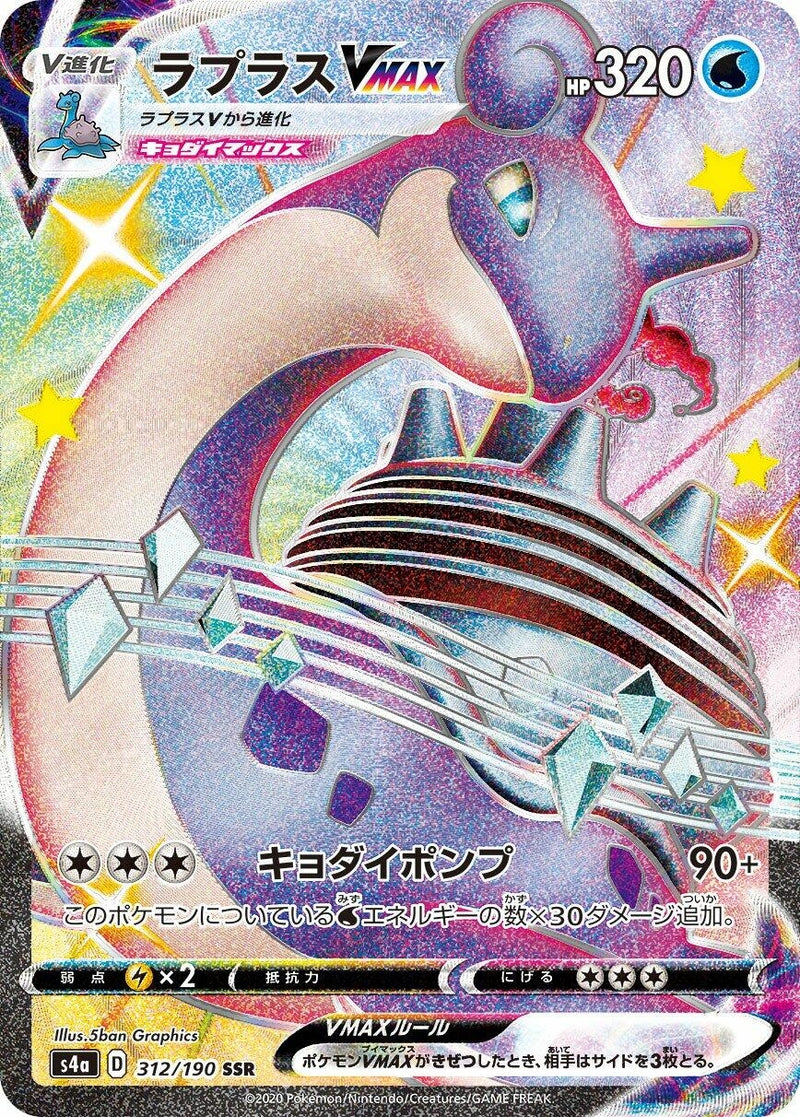 Image for Lapras VMAX (312/190) (S4a: Shiny Star V) - Pokemon Japan