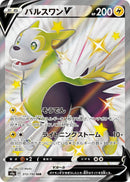Image for Boltund V (313/190) (S4a: Shiny Star V) - Pokemon Japan