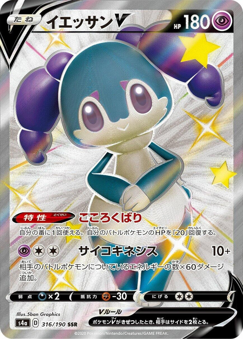 Image for Indeedee V (316/190) (S4a: Shiny Star V) - Pokemon Japan