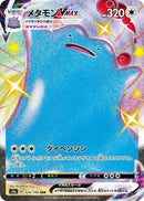 Image for Ditto VMAX (324/190) (S4a: Shiny Star V) - Pokemon Japan