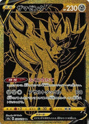 Image for Zamazenta V (330/190) (S4a: Shiny Star V) - Pokemon Japan
