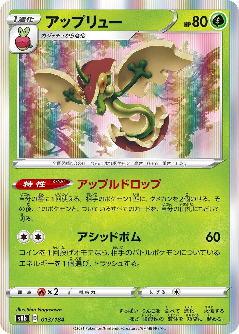 Image for Flapple (013/184) (S8b: VMAX Climax) - Pokemon Japan