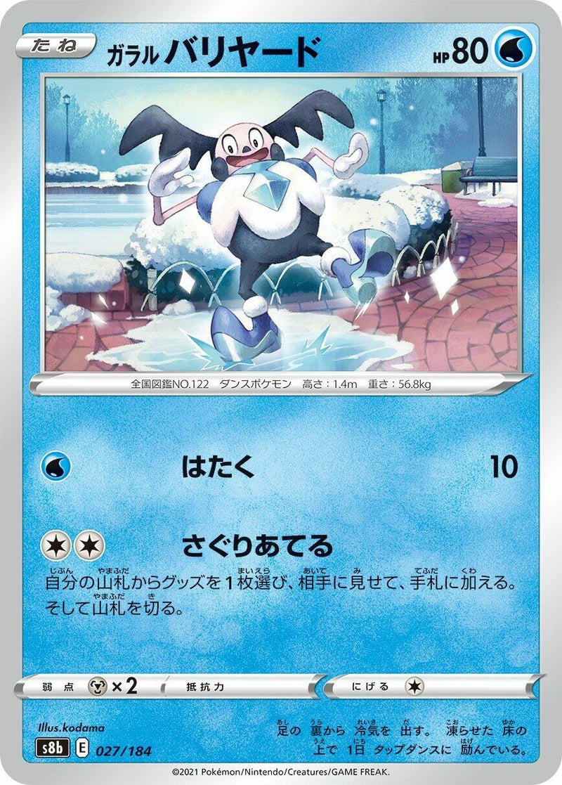 Image for Galarian Mr. Mime (027/184) (S8b: VMAX Climax) - Pokemon Japan