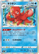 Image for Octillery (031/184) (S8b: VMAX Climax) - Pokemon Japan