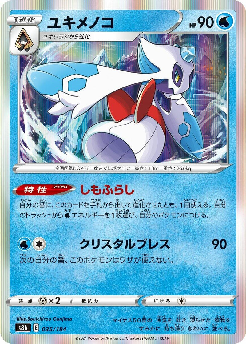 Image for Froslass (035/184) (S8b: VMAX Climax) - Pokemon Japan