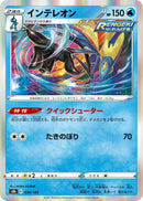 Image for Inteleon (038/184) (S8b: VMAX Climax) - Pokemon Japan