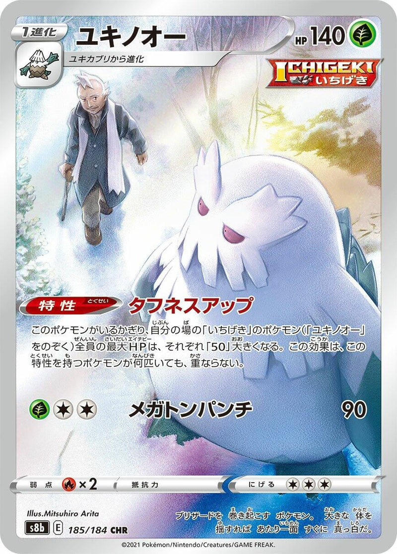 Image for Abomasnow - 185/184 (185) (S8b)