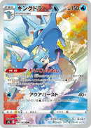 Image for Kingdra - 190/184 (190) (S8b)