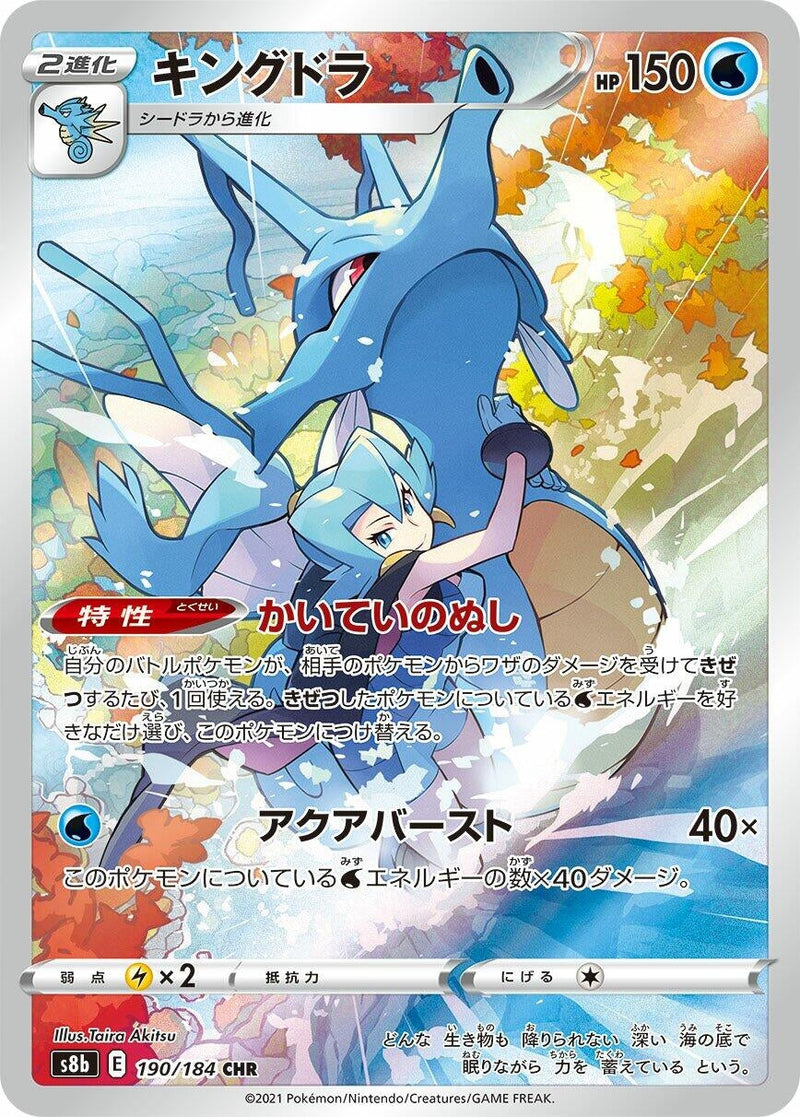Image for Kingdra - 190/184 (190) (S8b)