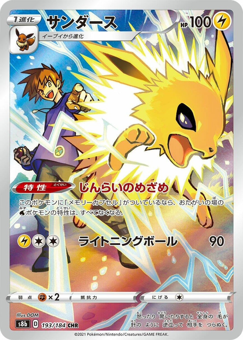 Image for Jolteon - 193/184 (193) (S8b)