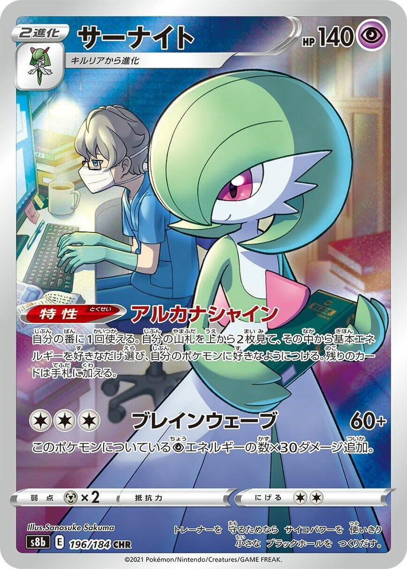 Image for Gardevoir - 196/184 (196) (S8b)
