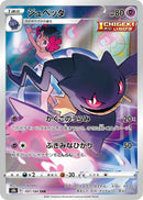 Image for Banette - 197/184 (197) (S8b)