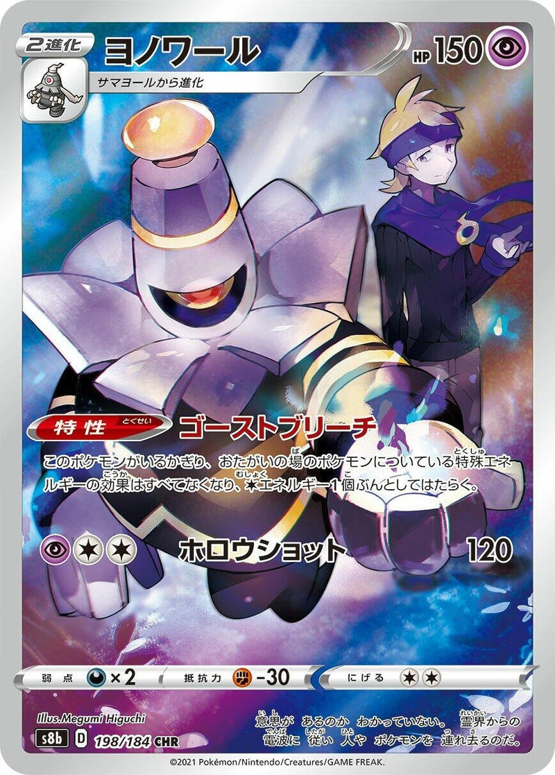 Image for Dusknoir - 198/184 (198) (S8b)