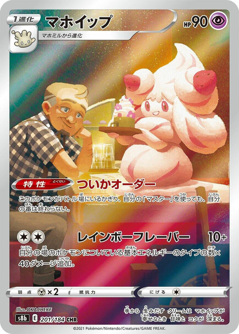 Image for Alcremie - 201/184 (201) (S8b)