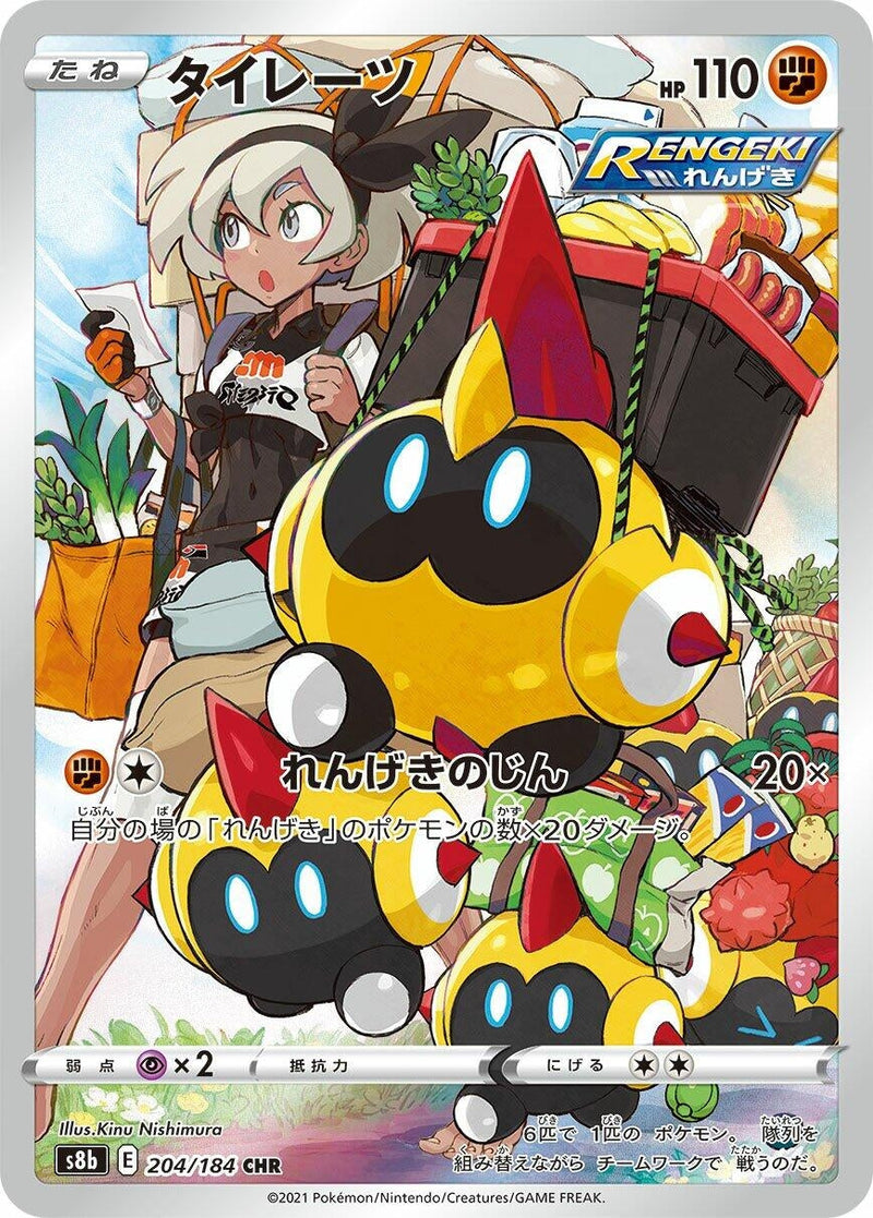 Image for Falinks - 204/184 (204) (S8b)