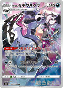 Image for Galarian Obstagoon - 207/184 (207) (S8b)