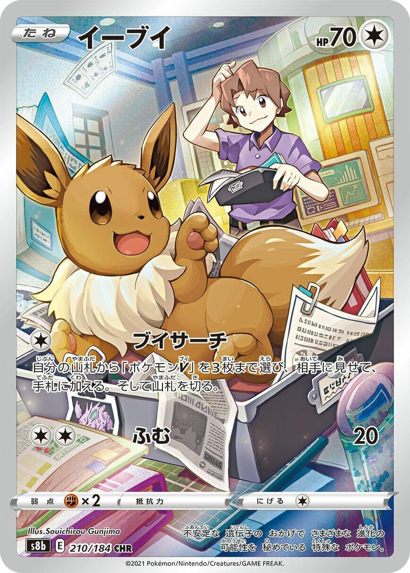 Image for Eevee - 210/184 (210) (S8b)