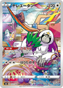 Image for Oranguru (212/184) (S8b: VMAX Climax) - Pokemon Japan