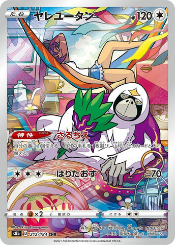 Image for Oranguru (212/184) (S8b: VMAX Climax) - Pokemon Japan