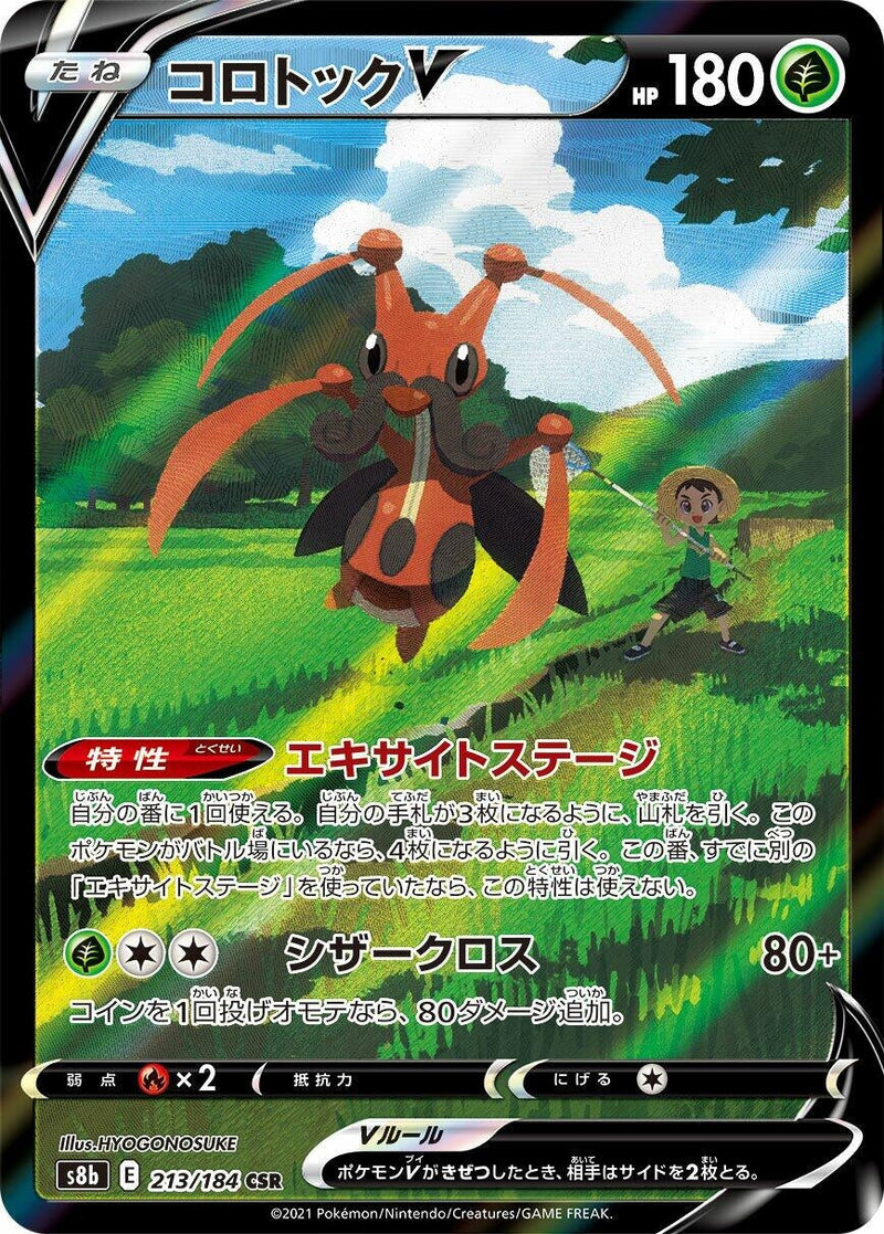 Image for Kricketune V - 213/184 (213) (S8b)