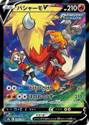 Image for Blaziken V - 216/184 (216) (S8b)