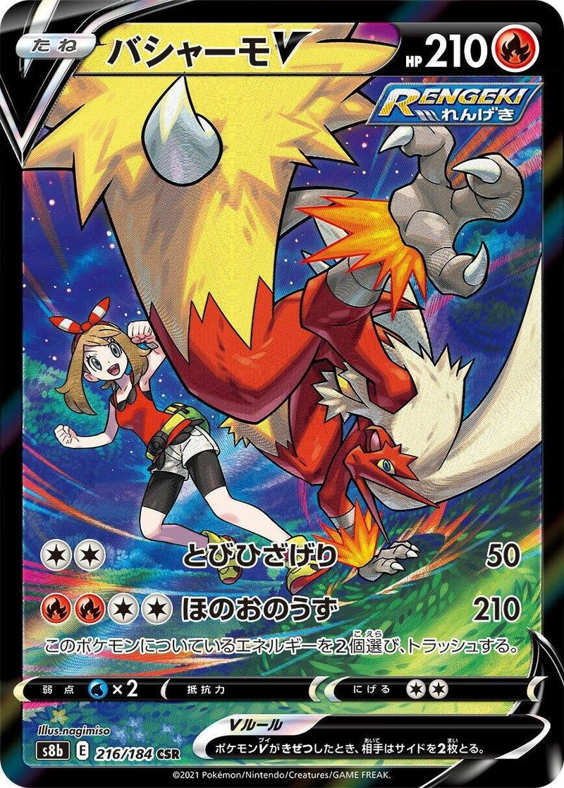 Image for Blaziken V - 216/184 (216) (S8b)