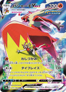 Image for Blaziken VMAX - 217/184 (217) (S8b)