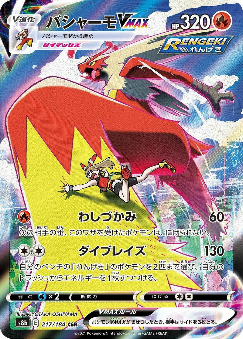 Image for Blaziken VMAX - 217/184 (217) (S8b)