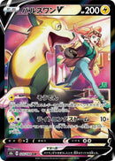 Image for Boltund V - 225/184 (225) (S8b)