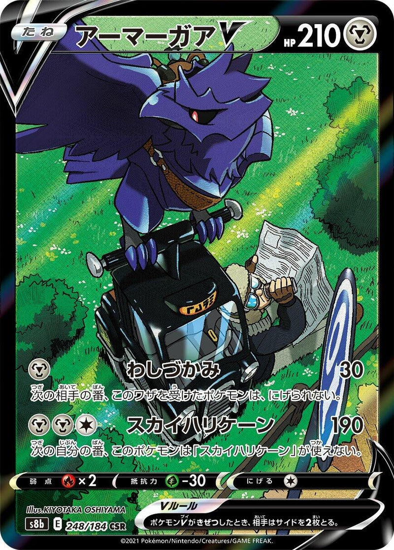 Image for Corviknight V - 248/184 (248) (S8b)