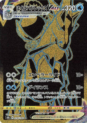 Image for Ice Rider Calyrex VMAX - 278/184 (278) (S8b)