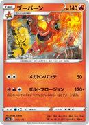 Image for Magmortar (017/172) (S12a: VSTAR Universe) - Pokemon Japan