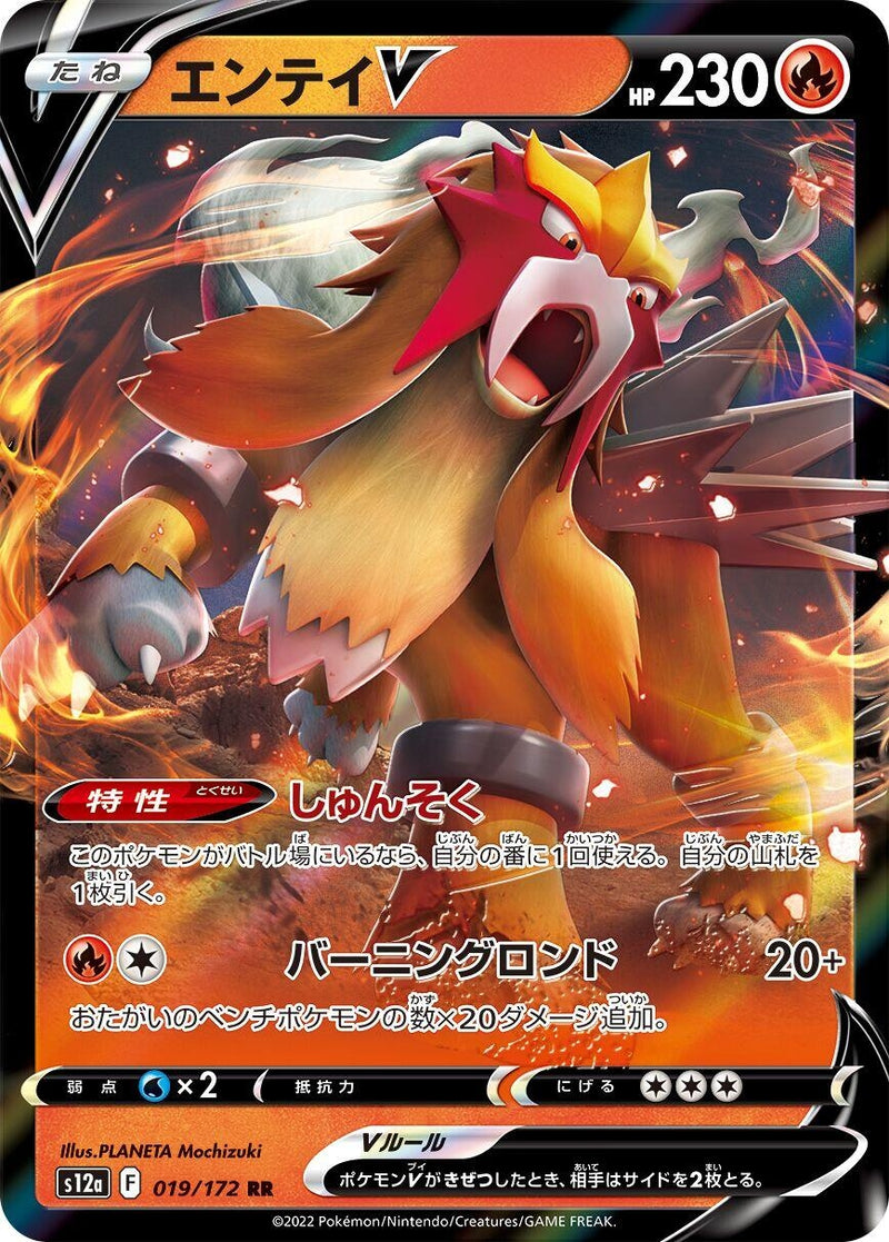 Image for Entei V (019/172) (S12a: VSTAR Universe) - Pokemon Japan