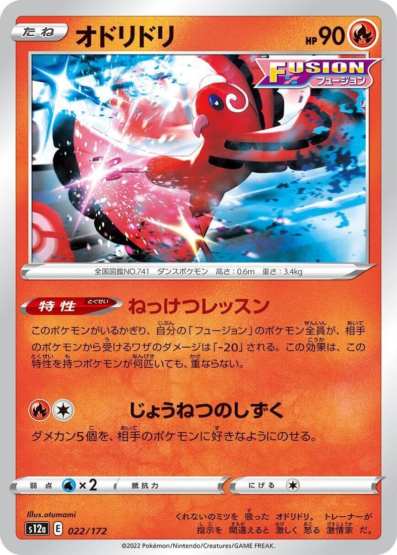 Image for Oricorio (022/172) (S12a: VSTAR Universe) - Pokemon Japan