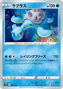Lapras (023/172) (S12a: VSTAR Universe)