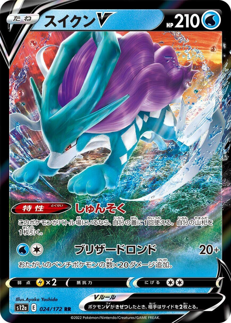 Suicune V (024/172) (S12a: VSTAR Universe)