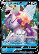 Origin Forme Palkia V (027/172) (S12a: VSTAR Universe)
