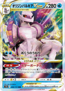 Origin Forme Palkia VSTAR (028/172) (S12a: VSTAR Universe)