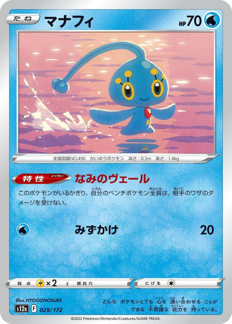 Image for Manaphy (029/172) (S12a: VSTAR Universe) - Pokemon Japan