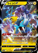 Image for Raikou V (038/172) (S12a: VSTAR Universe) - Pokemon Japan