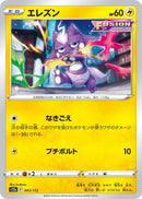 Image for Toxel (043/172) (S12a: VSTAR Universe) - Pokemon Japan