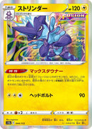 Image for Toxtricity (044/172) (S12a: VSTAR Universe) - Pokemon Japan