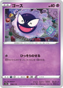 Image for Gastly (046/172) (S12a: VSTAR Universe) - Pokemon Japan