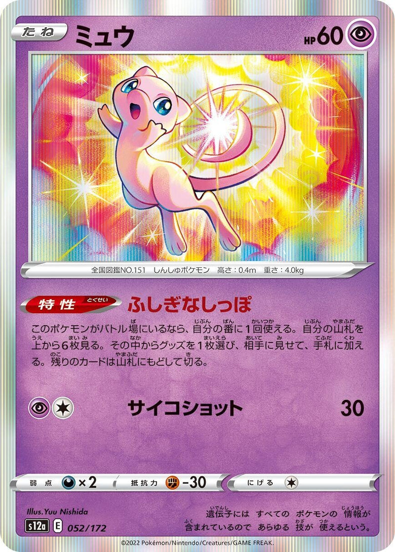 Image for Mew (052/172) (S12a: VSTAR Universe) - Pokemon Japan