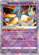 Image for Radiant Gardevoir (055/172) (S12a: VSTAR Universe) - Pokemon Japan