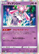 Image for Diancie (063/172) (S12a: VSTAR Universe) - Pokemon Japan