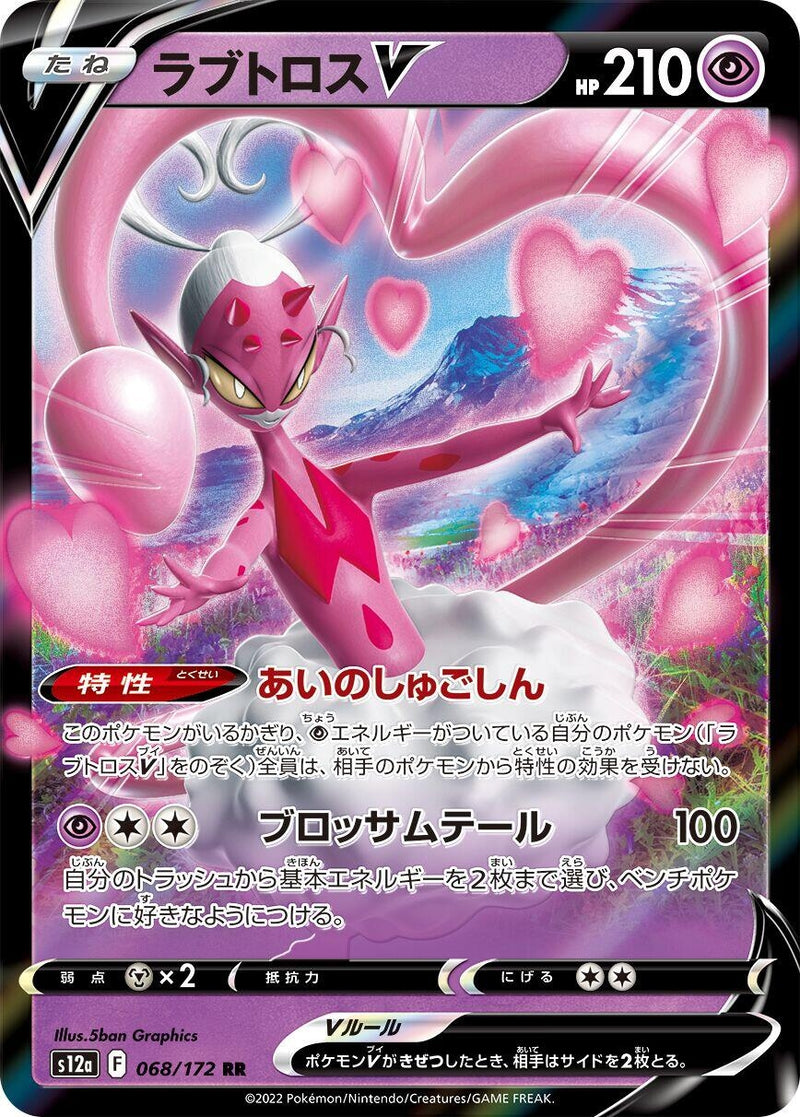 Image for Enamorus V (068/172) (S12a: VSTAR Universe) - Pokemon Japan